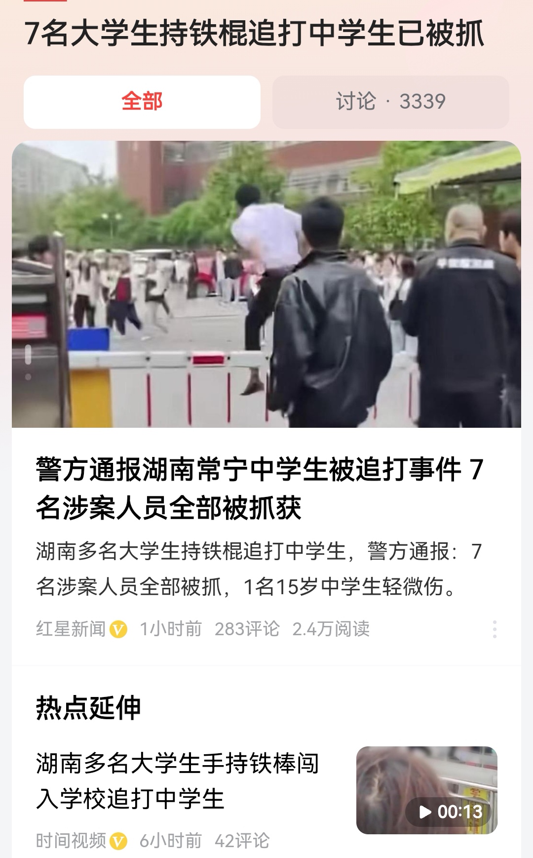 #7名大学生持铁棍追打中学生已被抓#在湖南常宁市的这个大学，估计也不是啥正经大学
