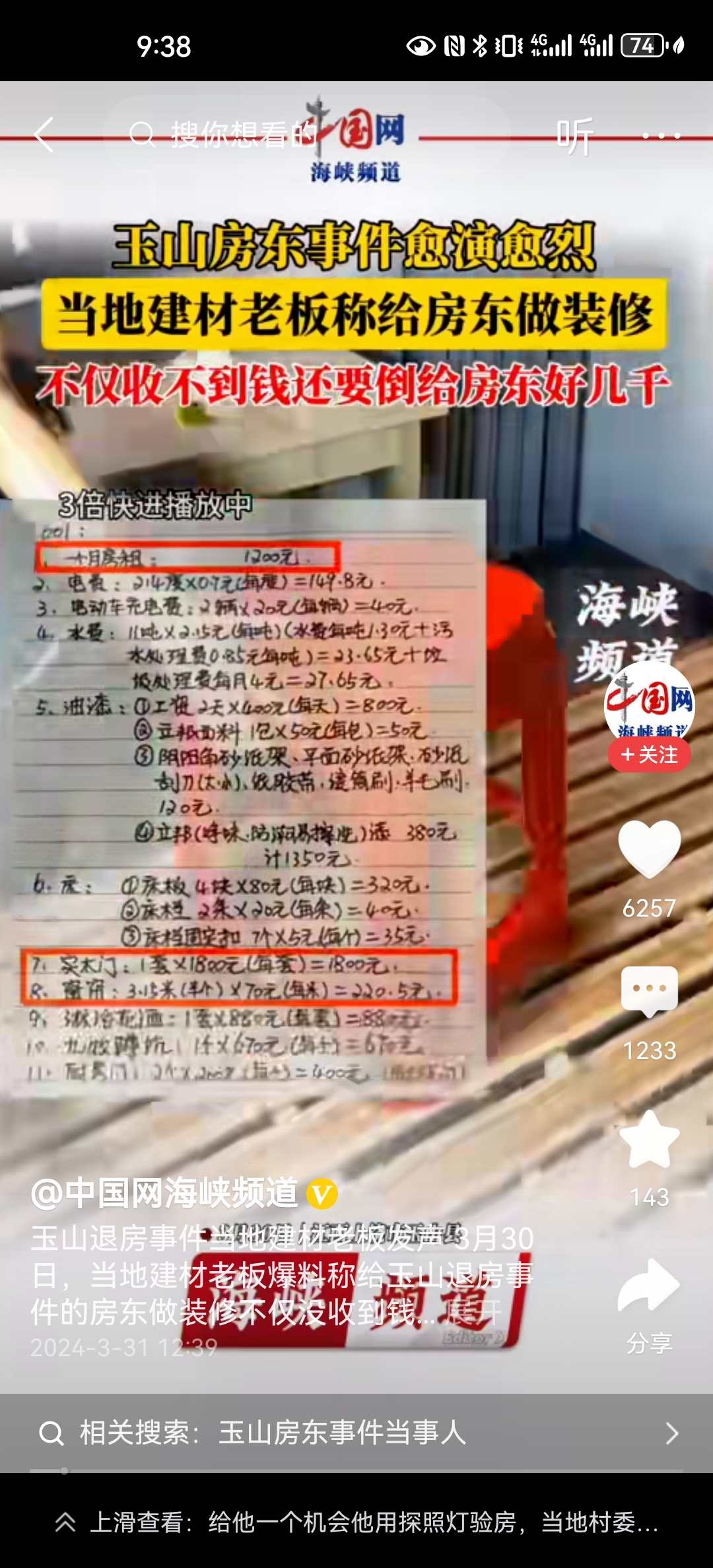 #建材老板称曾倒贴退房事件房东几千#中国网官方频道披露，这名江西上饶玉山的房东，