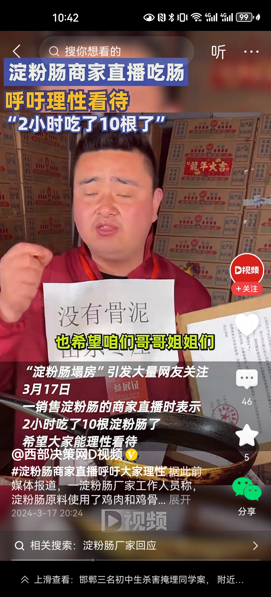 #淀粉肠商家直播2小时吃10根淀粉肠#关键他们是商家又不是厂家，两小时吃10根淀