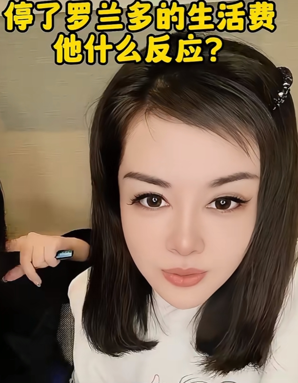 粉丝问会长于文红：你停掉了罗兰多的生活费，他没有反应吗？

于会长说：没有什么反应，罗兰多有的是钱，不每个月的这5万块钱。

的确，罗兰多跟会长在一起十来年时间，会长给了他们家别墅、豪车那么多，而且罗