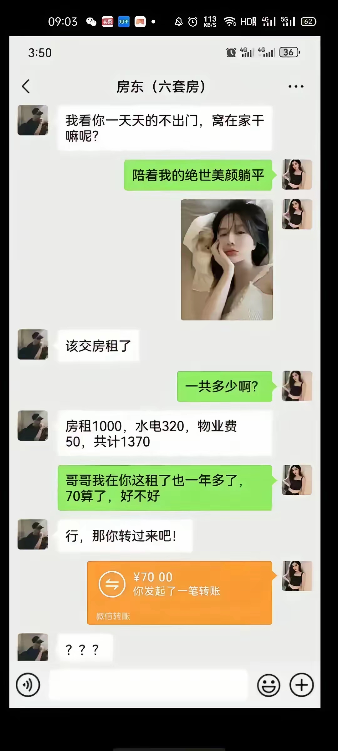 房东：你就是想让我上门收房租吗？
