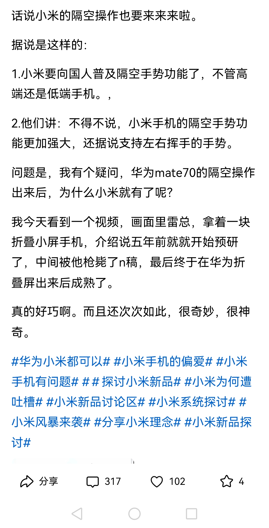 厉害了，小米，在华为发布隔空抓取之后，小米也跟上了，这样的能力吊打其他友商了，要知道，即便是荣耀想用这个技术，都要去松山湖开会，小米直接就拿来用了，不得不说，这样的本事天下无敌！