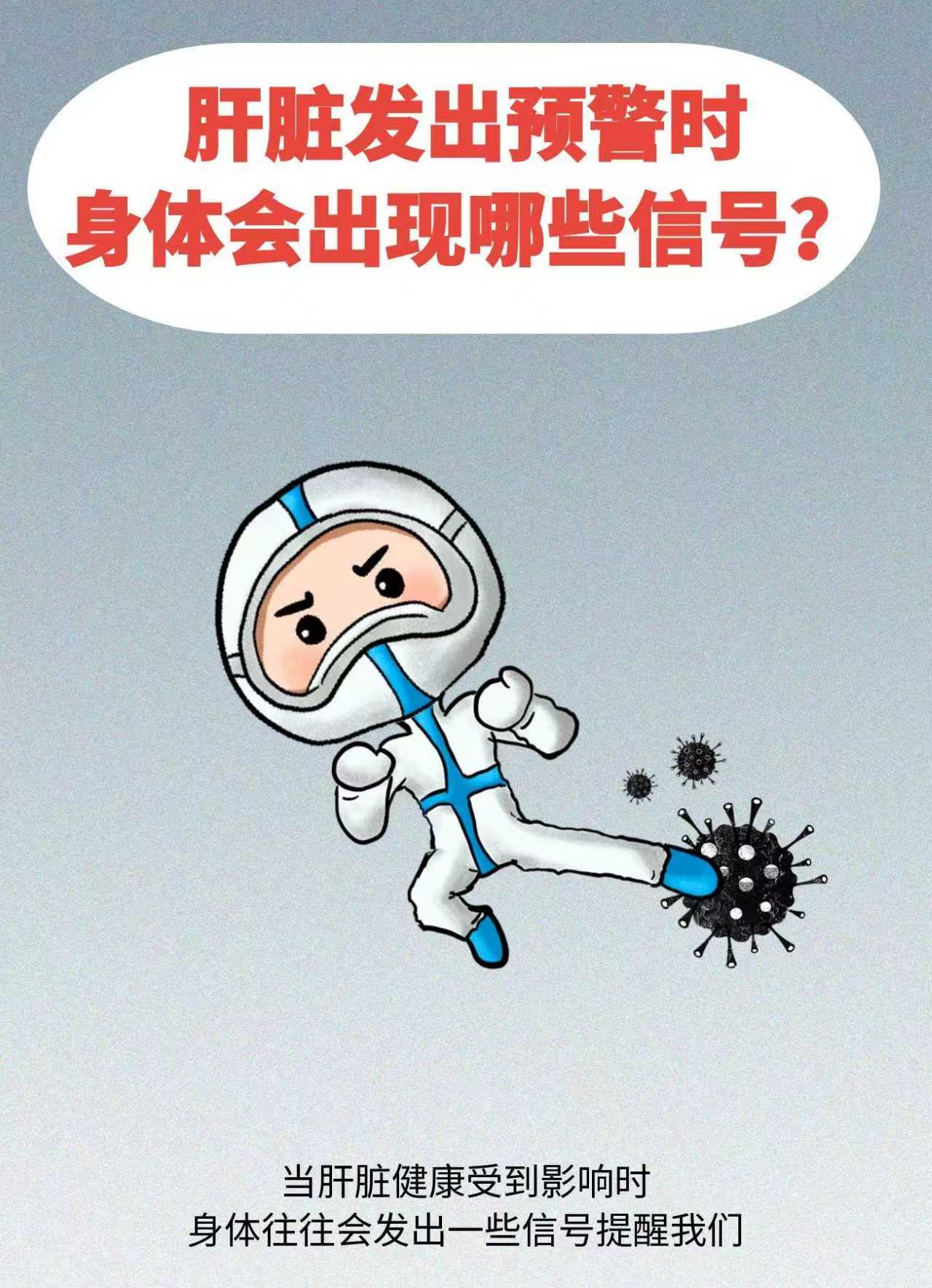 肝脏发出预警时__身体会出现哪些信号？