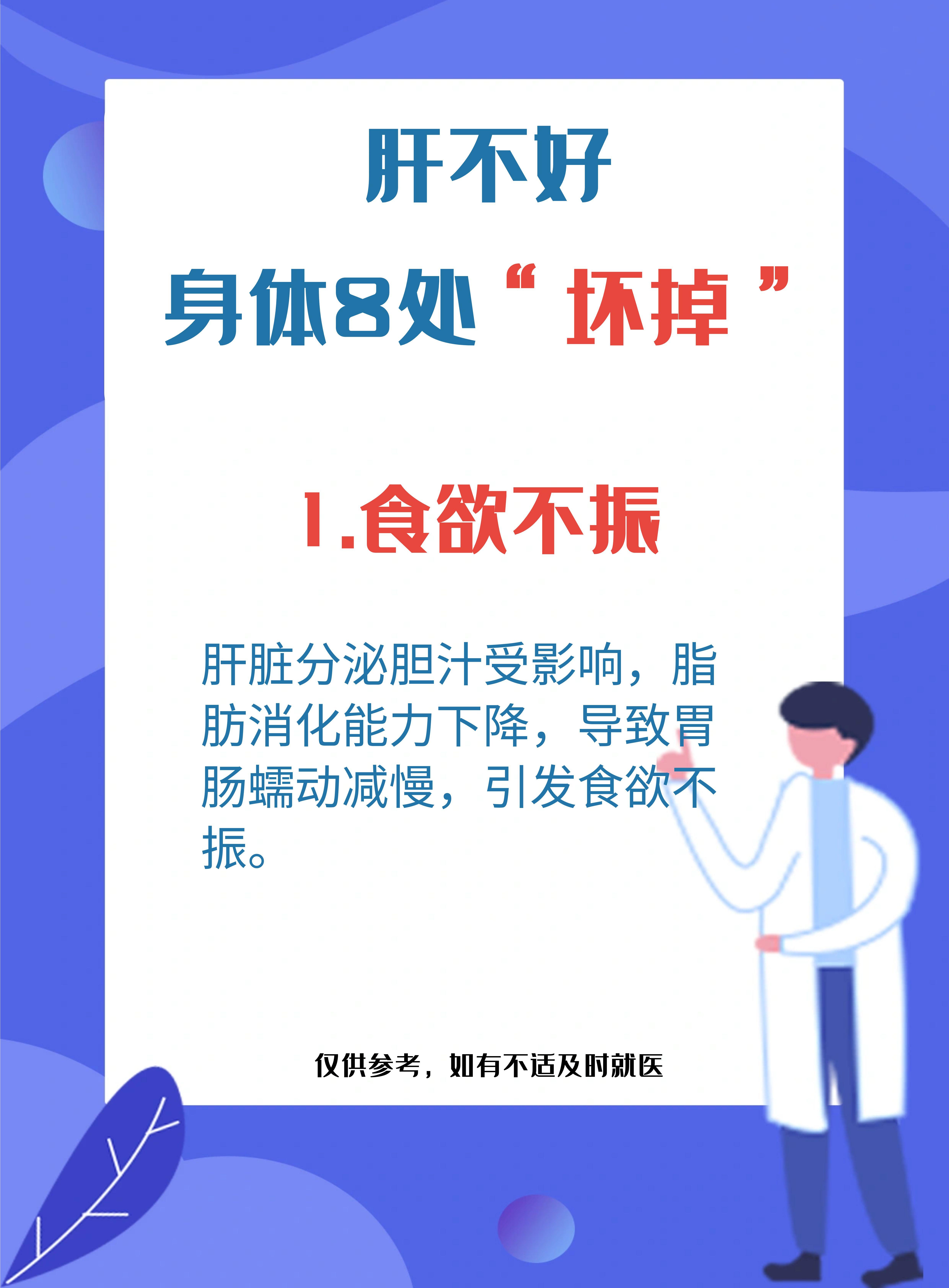 肝不好，身体8处已烂掉