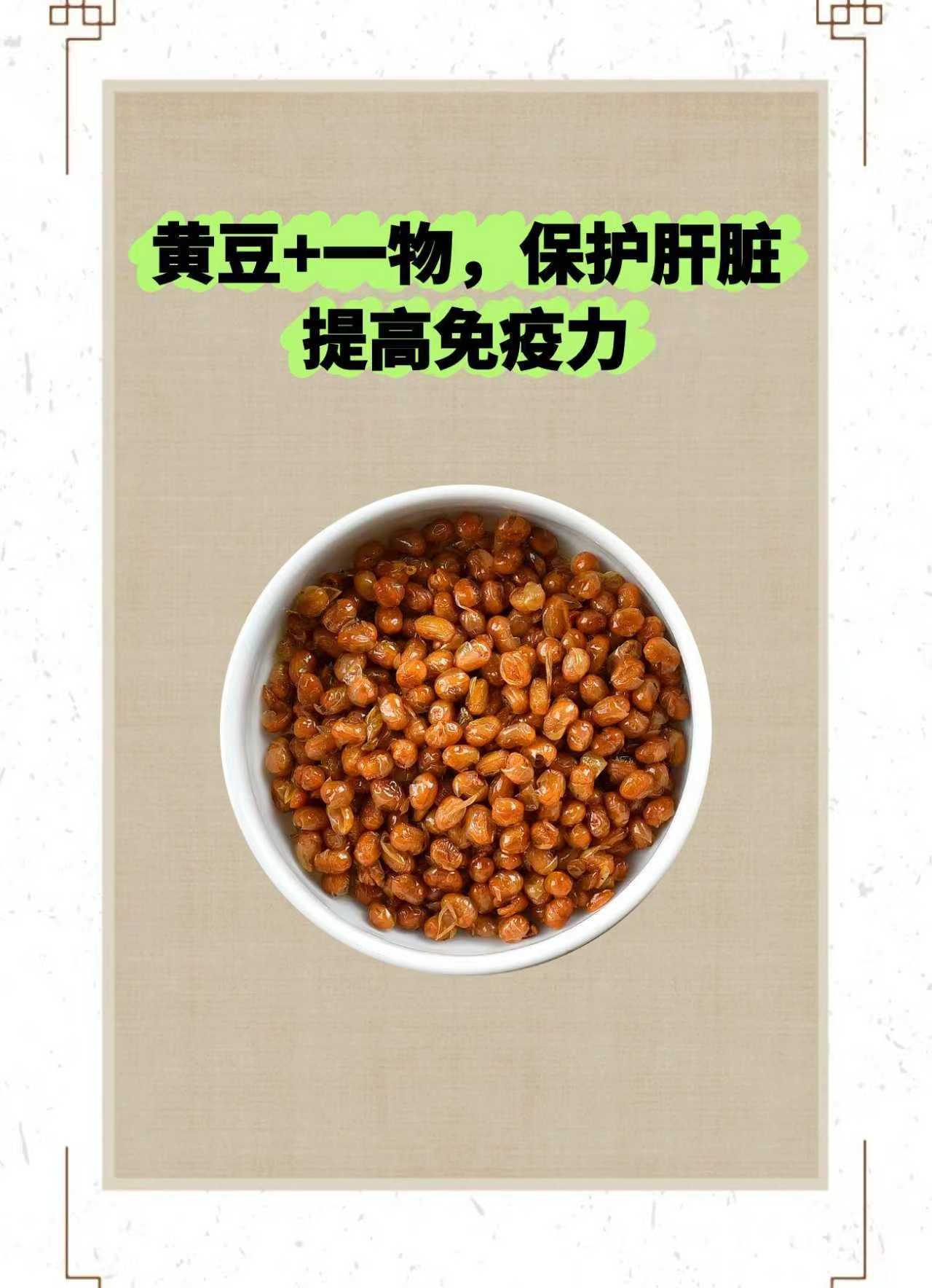 黄豆+一物，保护肝脏，提高免疫力