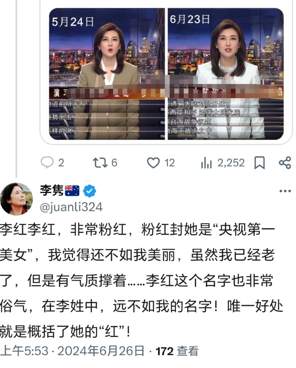 李红也是你这种货色能碰瓷的？
我真的是受不了你这种，生的样衰还出来丢人现眼的，鼻孔朝天，插两根大蒜你就在这装象！你们这些反贼的长相，都丑的离谱……也应了那句话——丑人多作怪！
海峡两岸二十几年老粉，除