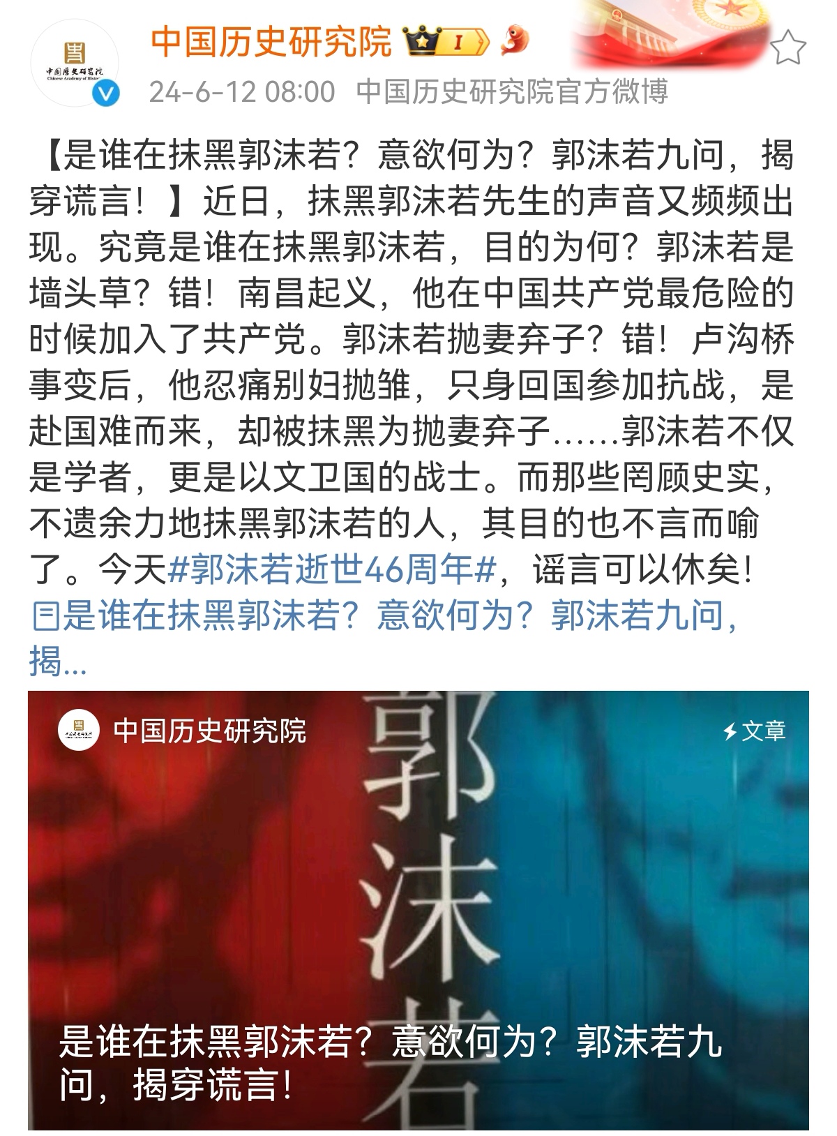 1937年7月7日，卢沟桥事变爆发，25日凌晨四点，郭沫若告别安娜和熟睡的孩子，隐名换姓为“杨伯勉”，历经艰难险阻，冒着被日本军警发现被捕的危险，坐船三昼夜，毅然决然回国抗战了！27日郭沫若抵达上海。