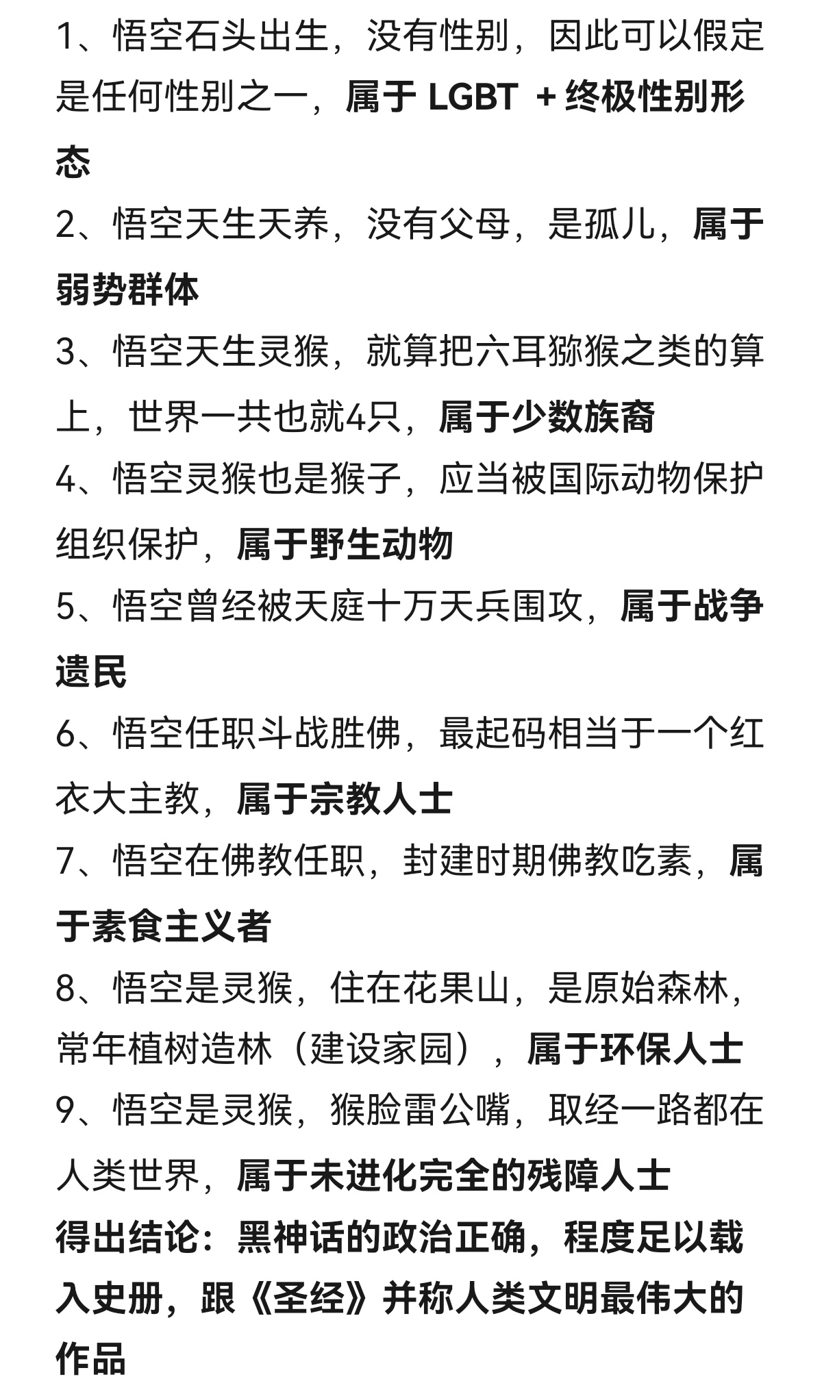 最近几天，关于《黑神话：悟空》因拒绝 DEI 多元共融组织指导而遭攻击，被IGN差评等消息，在内外网上非常热闹，很多老外都因为《黑神话：悟空》硬刚各种ZZZQ组织，而选择直接用脚投票支持一波，可见老外