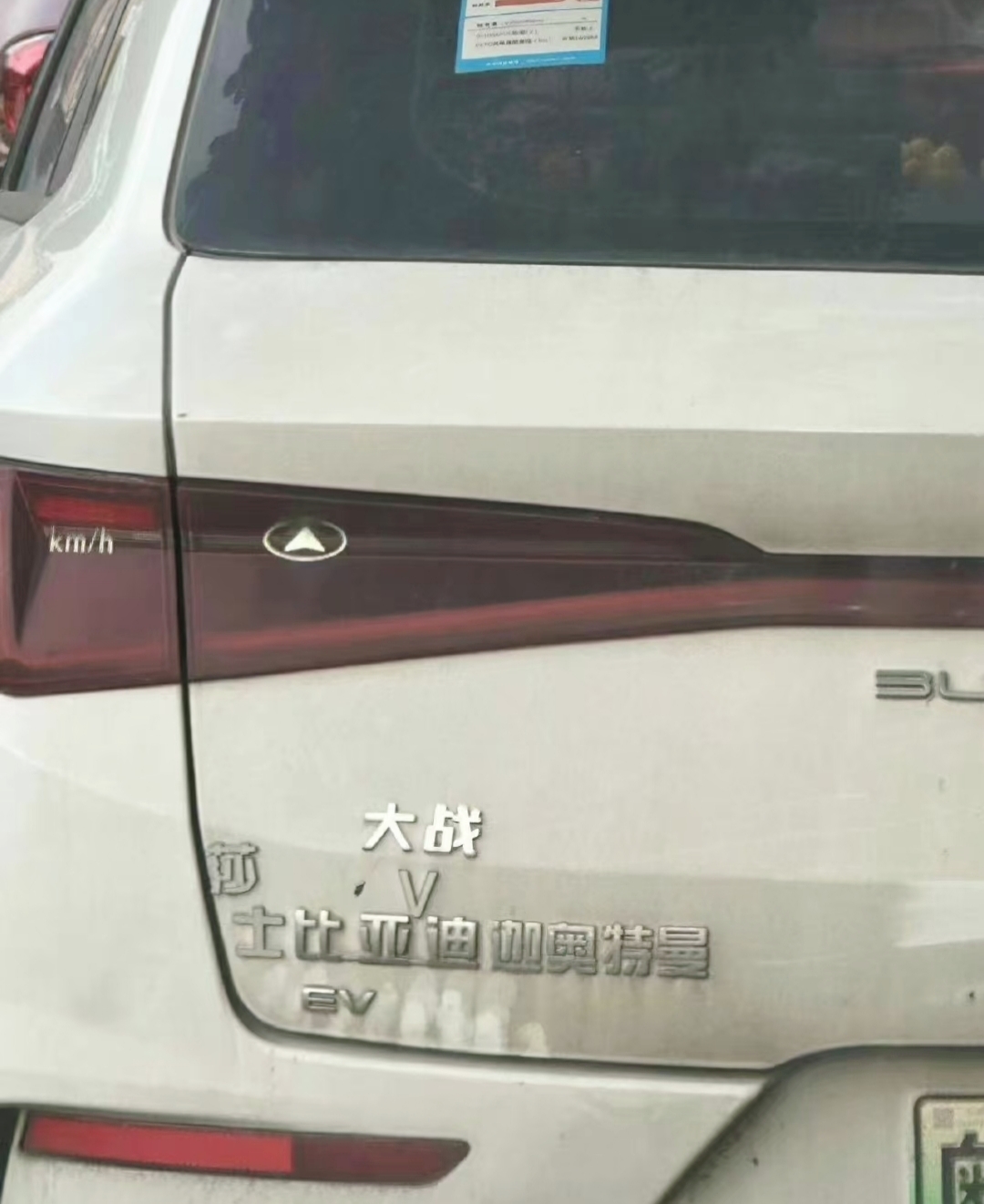 路边看到的创意车标…真是高手在民间啊