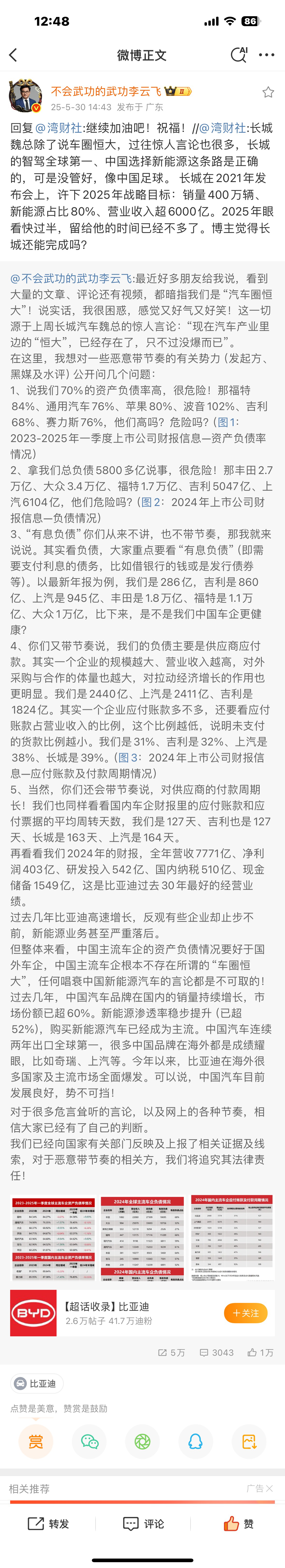 用最真实的数据，做最有力的回复。中国汽车走到今天何其不易，无论竞争多么残酷和激烈，我们应该更多的是关注本身，关注提升自身竞争力，唯有拿出好的技术、造出好的产品、提供好的服务、打造好的体验，才会得到市场