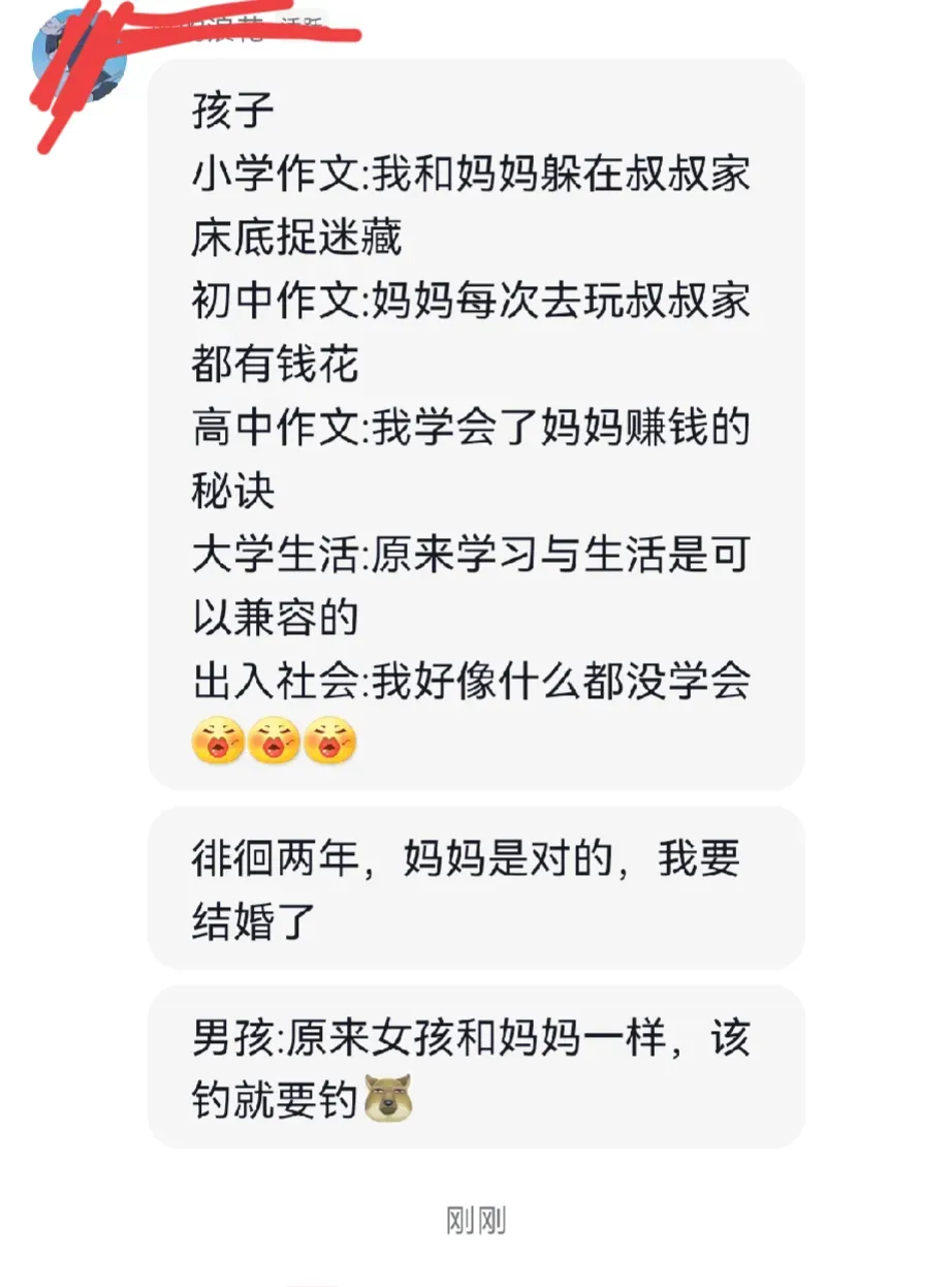 真是天才啊！
后台粉丝群里，一位大神写了一篇《我和我的妈妈》，
简直是道出了当下的真实，与后面的连锁反应。

《我和我的妈妈》
孩子：
小学作文:我和妈妈躲在叔叔家床底捉迷藏。
初中作文:妈妈每次去玩