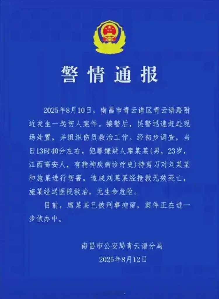 据有关媒体报道，2025年8月10日13时40分，南昌八大山人梅湖景区发生一起震惊社会的命案。19岁外交学院大一女生刘某某，与朋友身着汉服在景区游玩拍照时，因拒绝23岁男子席某某的搭讪，惨遭其持剪刀捅