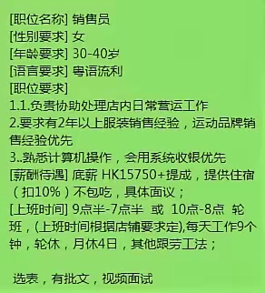15,750的港币底薪+提成，这样的工作在香港不知道每月正常消费能存下多少呢？
往香港面试试工的朋友已平安到达。
#香港正规劳务#