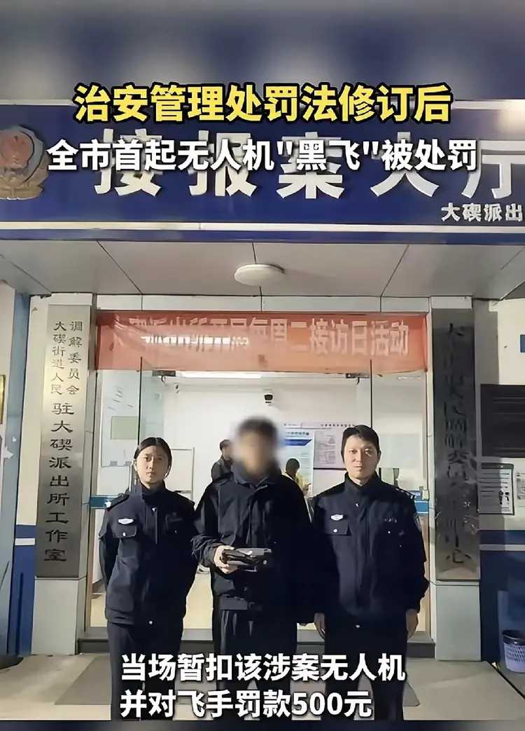 近日有媒体报道，全国各地出现多起，私自放飞无人机“黑飞”被处罚！处罚结果是罚款5000元，暂扣无人机！这也给无人机爱好者敲响了警钟，飞之前一定要老老实实报备，千万不要有侥幸心理。大家手里有无人机吗？你