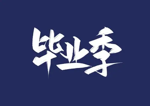离校未就业毕业生纳入低保！
近日，中共中央办公厅、国务院办公厅印发《关于加快构建普通高等学校毕业生高质量就业服务体系的意见》，明确将符合条件的离校未就业毕业生纳入最低生活保障等社会救助范围。这一举措旨