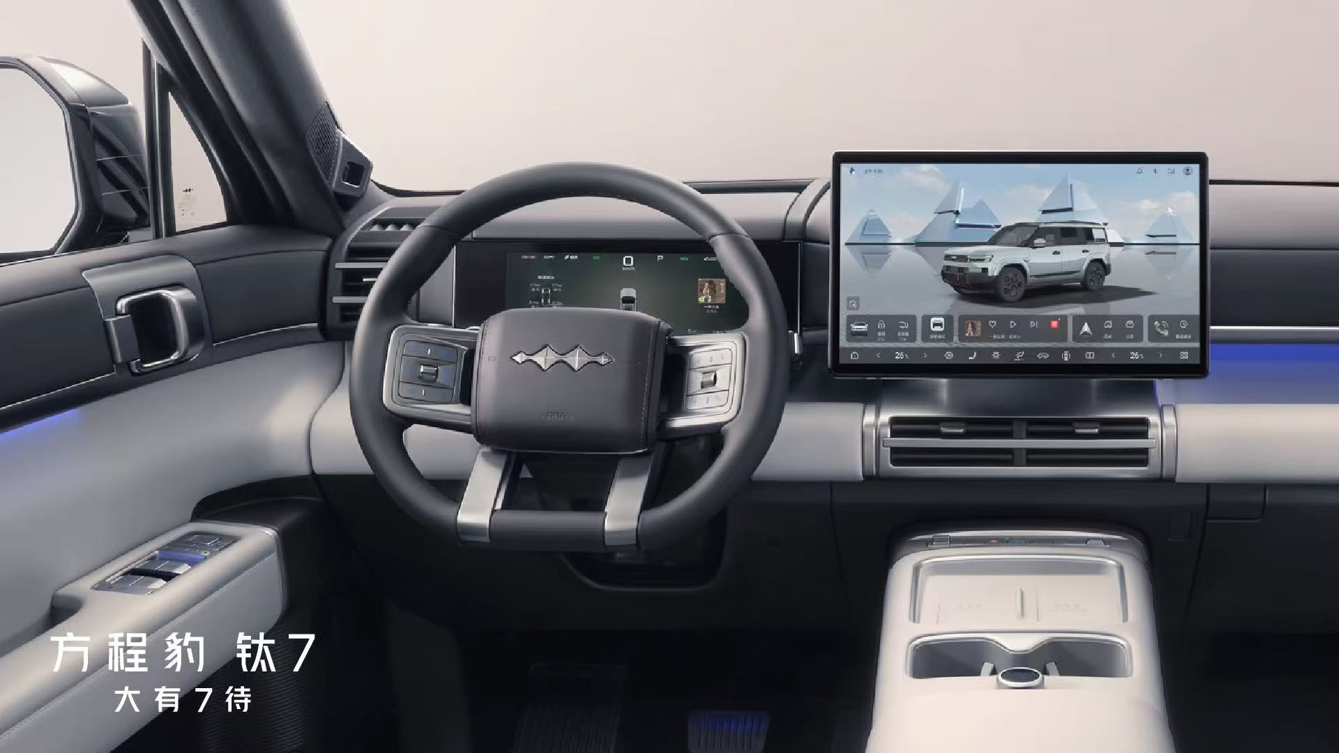 钛7 | 是智慧座舱更是舒适
大平层五向通透，五感享受
灰 | 蓝 | 橙三色可选
是智慧座舱更是你的舒适
大平层打破硬派和家用的二元对立
#方程豹#