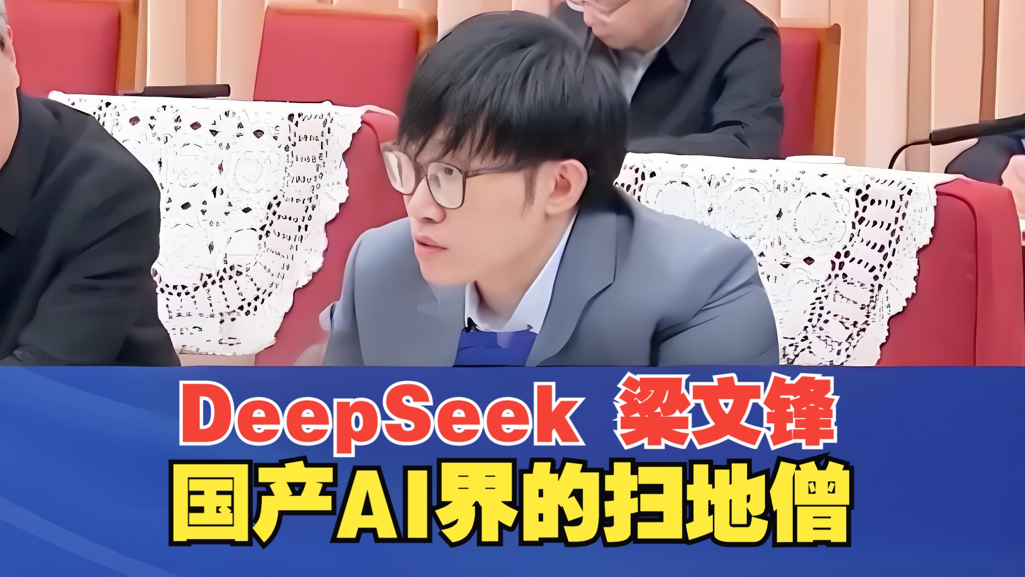 浙大才子DeepSeek创始人梁文锋实习经历曝光，月薪16000元，管理才能令人瞩目！

梁文锋在2009年期间，于浙江大学攻读研究生期间，加入了上海艾麒信息科技股份有限公司实习。因其才华出众和专业技