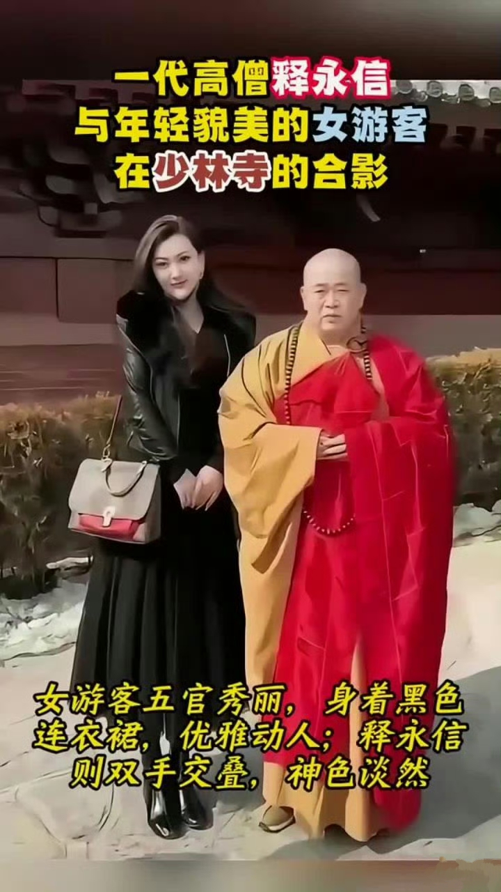 释永信，永信！