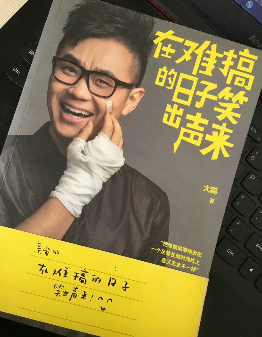 导演大鹏《长安的荔枝》的导演，《在难搞的日子笑出声来》