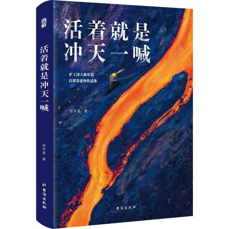 活着就要冲天一声喊！低微的骨头里有一个硬江湖！