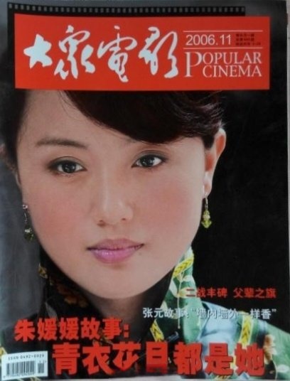 旧书杂志封面上的明星朱媛媛！

人活着，都会经历失去，我们都害怕失去。但是面对这种害怕，最有力的反击就是，认真活好每一分钟、每一秒钟。