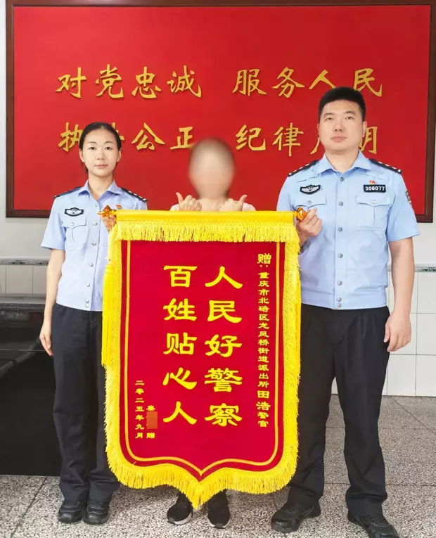 误操作被“自动扣费”？北碚民警助力群众挽回损失

9月15日上午，市民秦女士手持一面印有“人民好警察 百姓贴心人”的锦旗，专程来到北碚区公安分局龙凤桥派出所。“要不是田警官帮忙，我的钱不仅要不回来，后