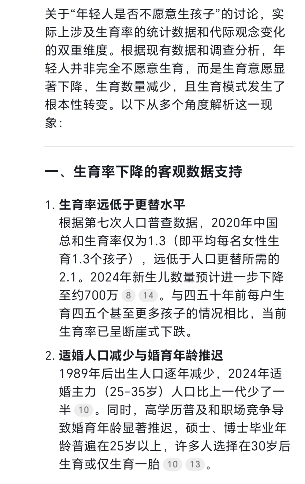 我问DeepSeek：网上总是说现在的年轻人不愿意生小孩，可是现实中我看到的年轻夫妻，基本上都有一个两个小孩。
所以年轻人不愿意生小孩，这个说法是怎么来的，年轻人是真的不愿意生小孩，还是不愿意像四五十