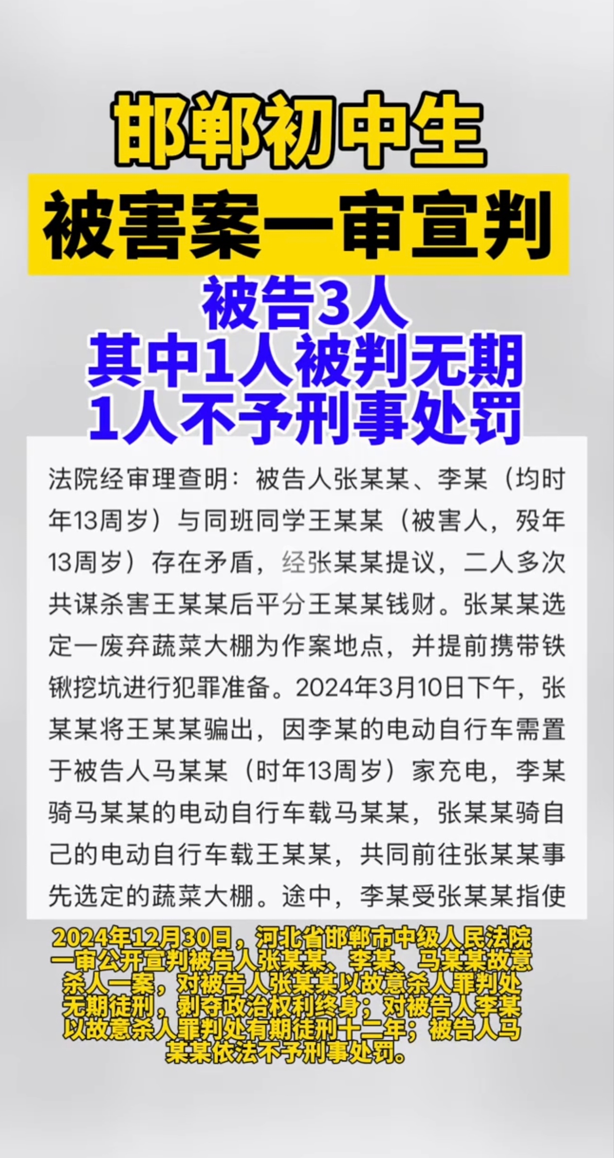 河北邯郸中学生被杀害案终于判了，主犯马某某被判无期，从犯李某某被判12年，以及另外一个马某某不予行事处罚，网友的评论都是说大快人心。