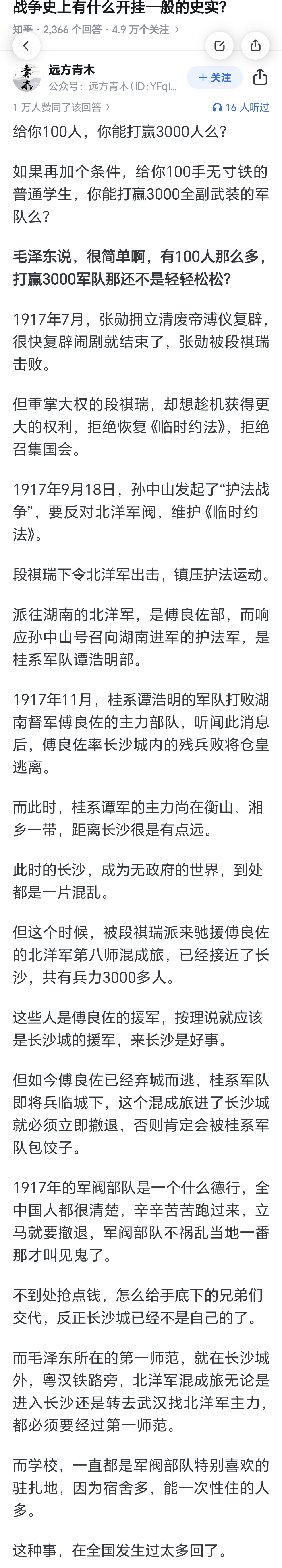 某乎高赞高评论：战争史上有什么开挂一般的史诗。
网友讲述教员带领100名手无缚鸡之力的青年学生对战3000武装军人。
本以为这是巅峰赛，没想到对他来说只是开胃菜。