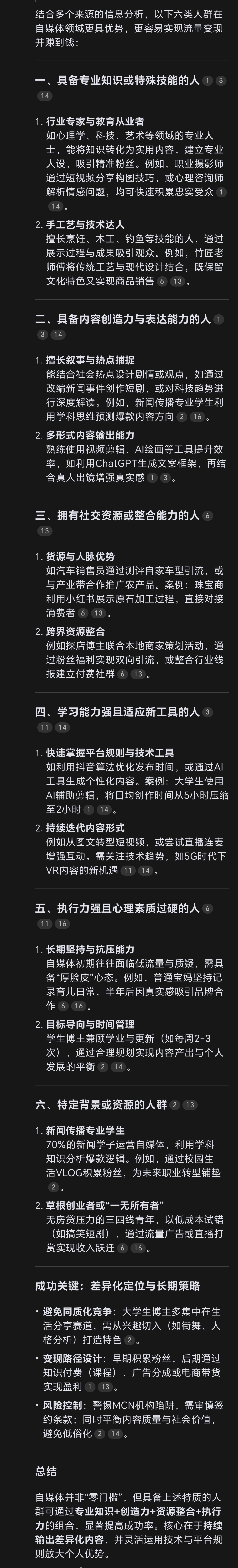 我问deep seek什么样的人适合做自媒体，容易赚到钱。看完这回答，应该会让很多人都死心。