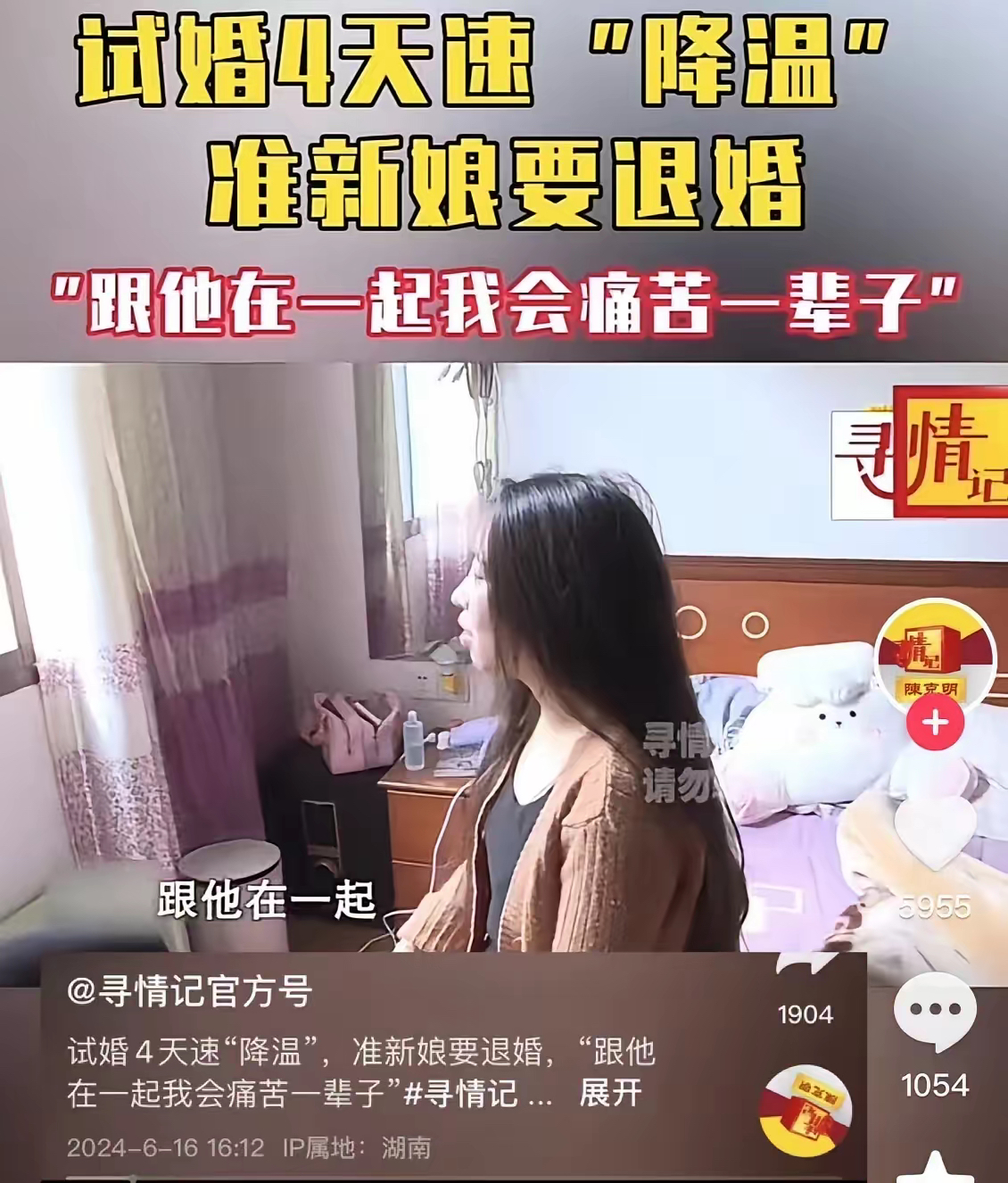“我没有满足你。”湖南，一女子订婚后，立即搬到男方家睡了4天，第5天，女子突然悔婚，对男方说:“你的13万彩礼我不要了，咱们退婚吧！如果我嫁给你，肯定会痛苦一辈子。