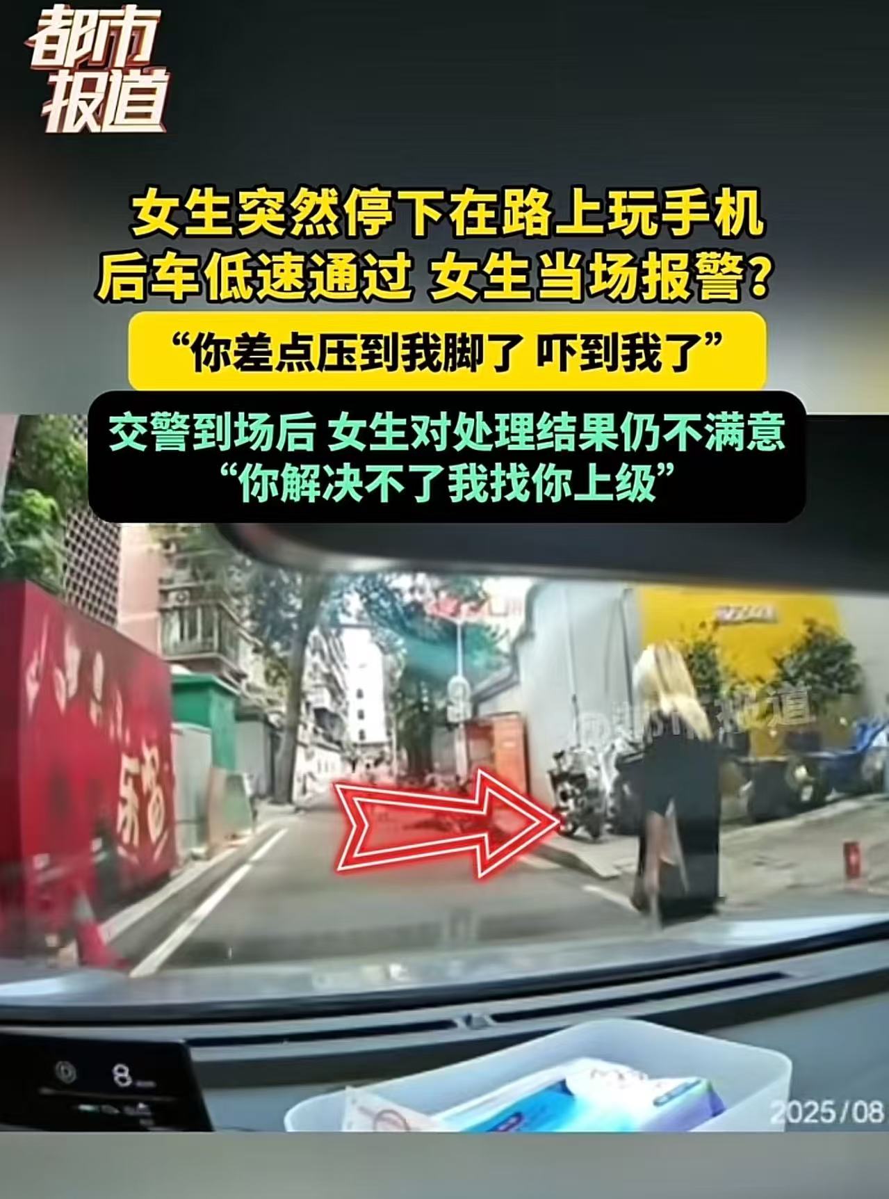 “小仙女耍无赖，让民警也想哭！”福建，女生在路上走着走着突然停下玩手机，后车司机见状从旁边低速通过，女生却气得当场报案！女生：“你差点压到我脚了，你为什么不按喇叭，吓到我了！”交警当场后，女生还要叫嚣