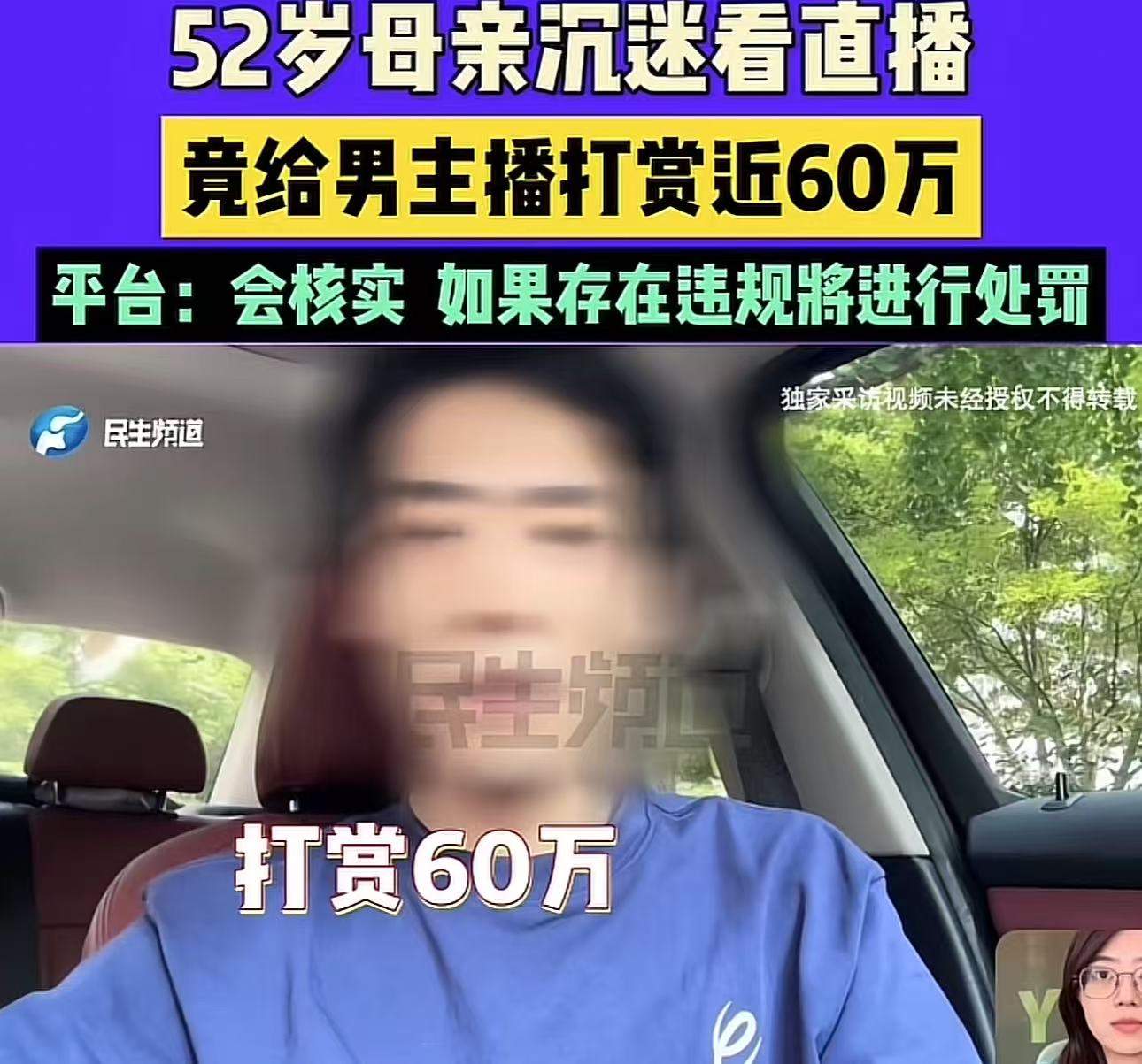 太狗血了！浙江嘉兴，52岁退休大妈，迷恋小鲜肉主播，半年时间他刷了60多万，把家里积蓄刷空后还不过瘾，用退休金给男主播买了两条好烟寄过去。丈夫崩溃大哭：“我们这个家还怎么过啊！60多万，这可是我们全家