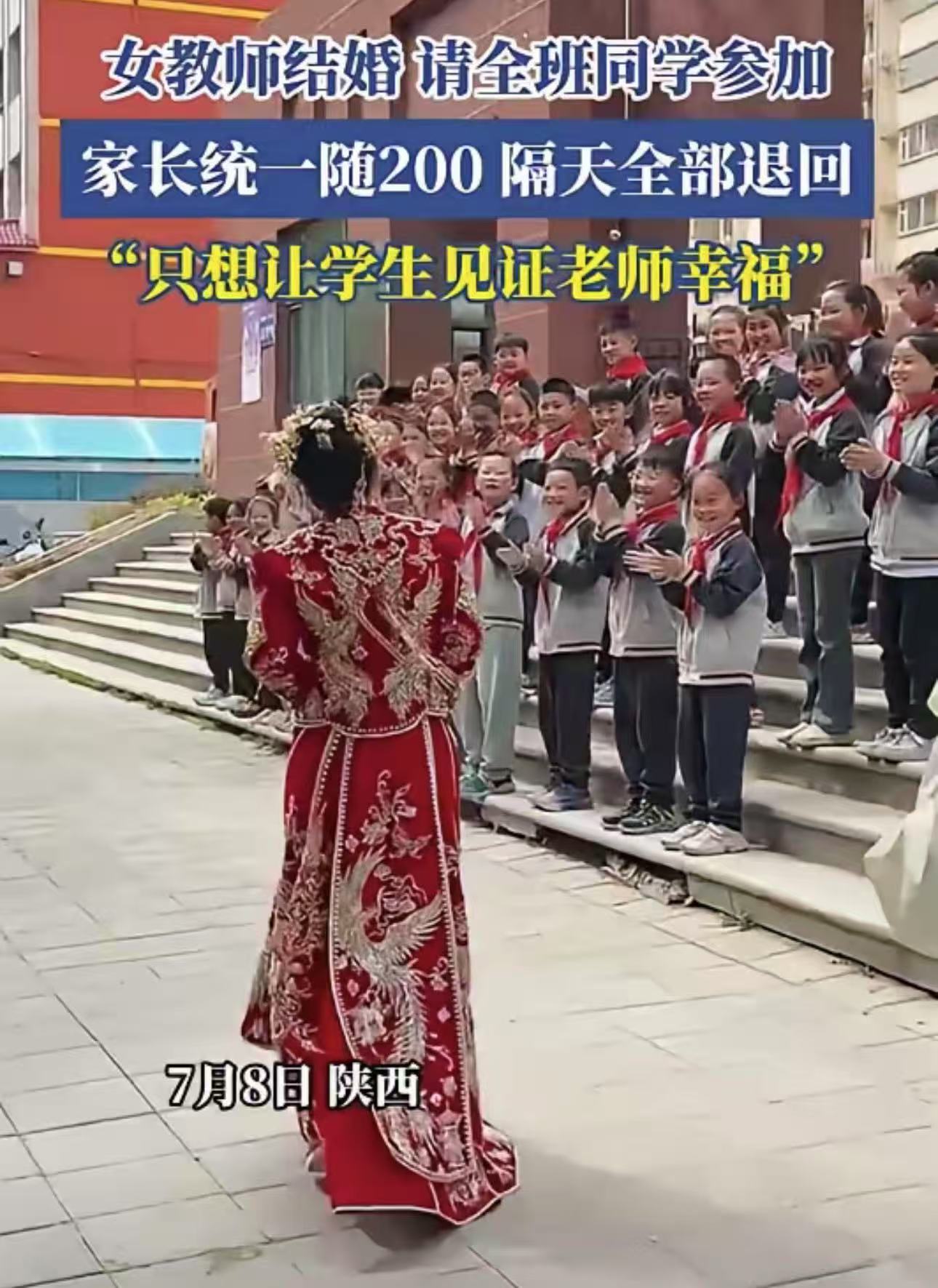 “这个女老师火了！”陕西，女老师结婚邀请全班学生参加，家长一人随了200块钱！有家长心里犯起了嘀咕，觉得老师请全班学生参加，是想借机多收份子钱，一个班50个学生，一人200那也是1万块钱呢！可女老师的