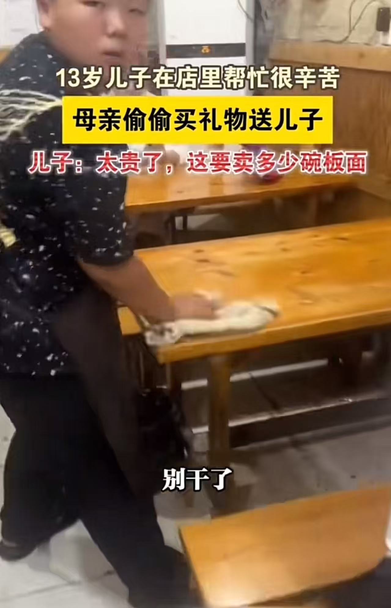 被感动的眼泪哗哗！13岁儿子在店里帮忙很辛苦，母亲偷偷买礼物送儿子。但是万万没想到，儿子收到礼物后竟然哭了！儿子：“妈妈，你太辛苦了，这要卖多少碗板面！”

爸爸妈妈经营着一家温馨的小面馆，爸爸在