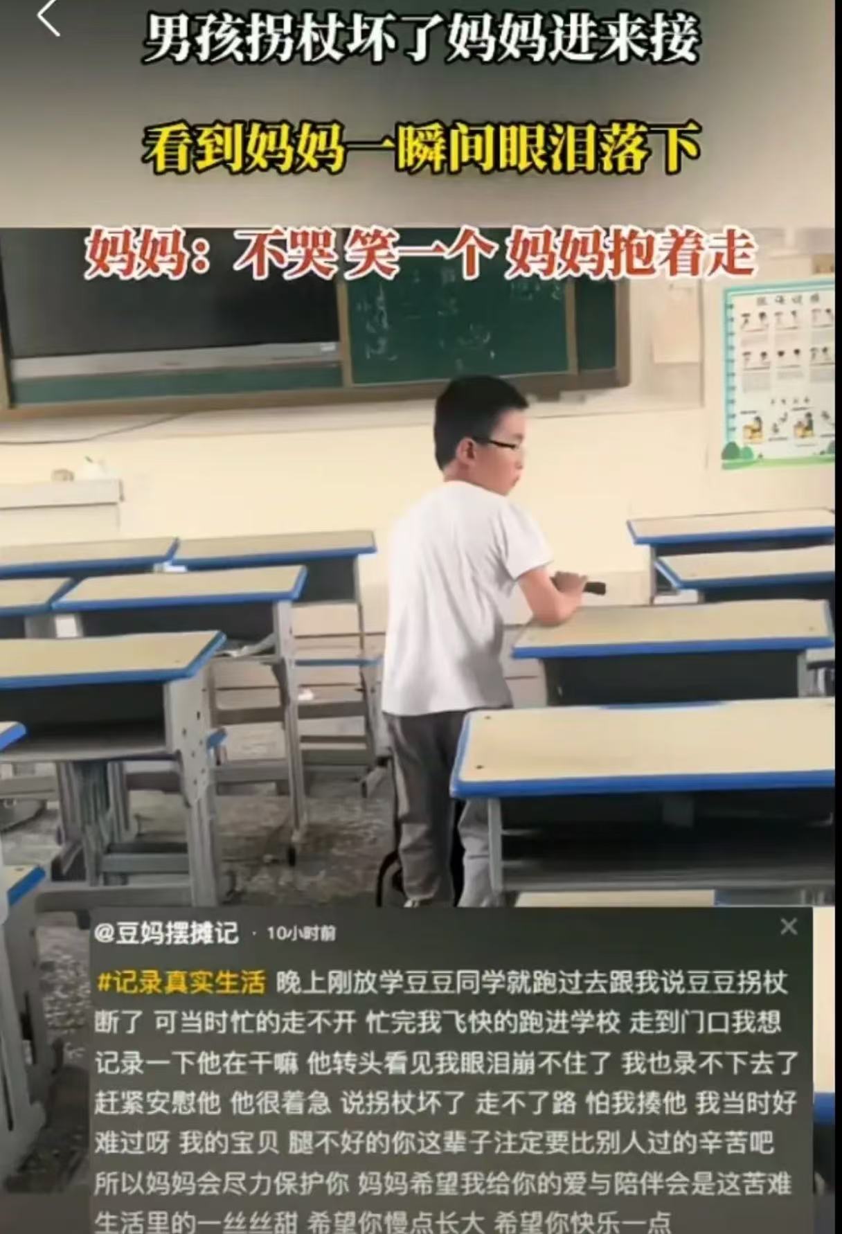 当父母的看不了这一幕！安徽，残疾男孩被高年级学生呲水，他想反击却将拐杖敲断了。于是放学后一个人被困在教室，摆摊的妈妈赶到后心都碎了！

放学后，老师和同学们纷纷离去，偌大的教室中，只剩下豆豆一人。他孤