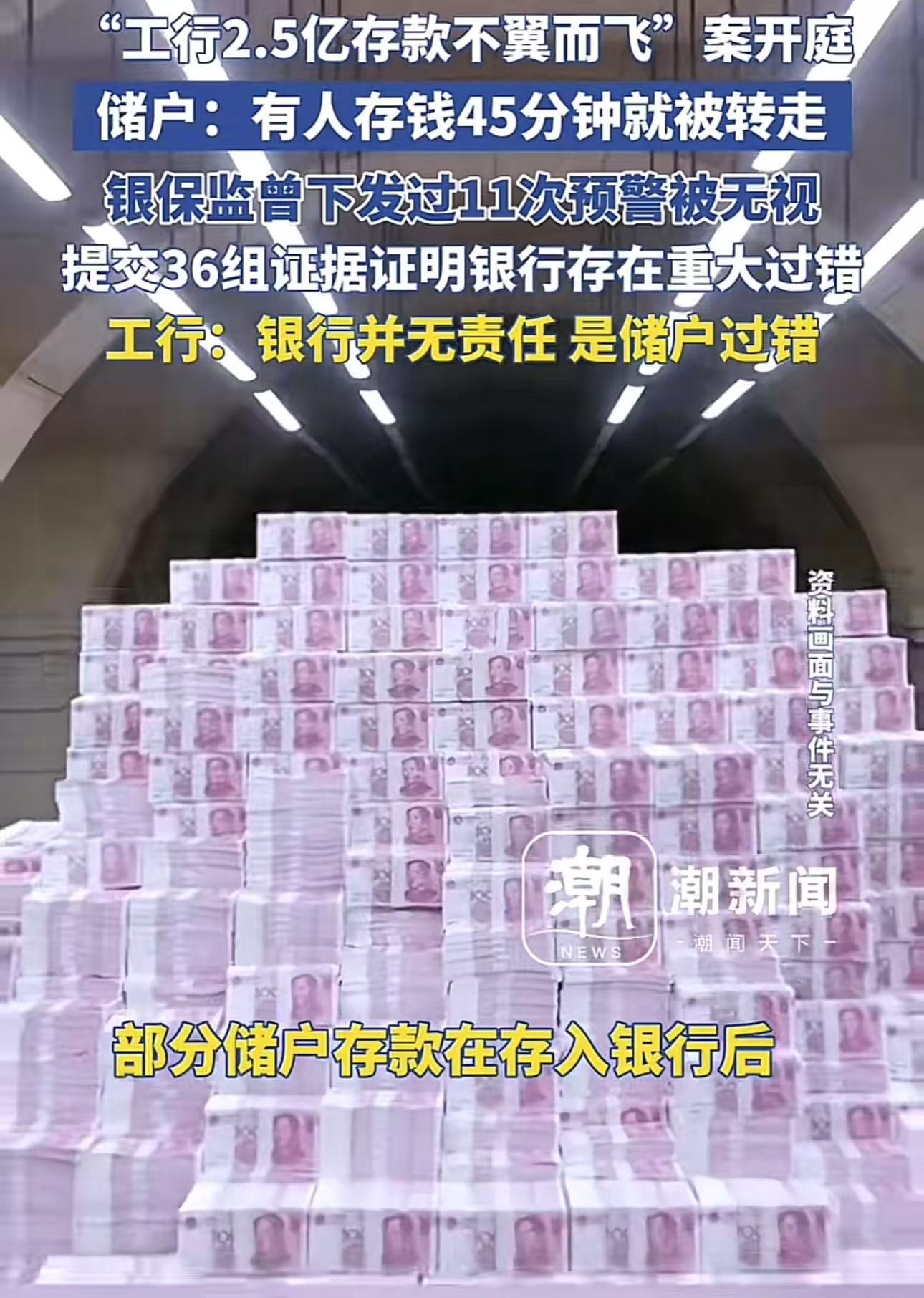 工行2.5亿存款被银行员工转移窃取，28名储户起诉银行要求赔偿！银行：员工个人犯罪与银行无关！我们没有责任，是储户的过错，储户自己被高息吸引，将银行密码和身份证交给员工！网友：这个官司必须赢，要是输了