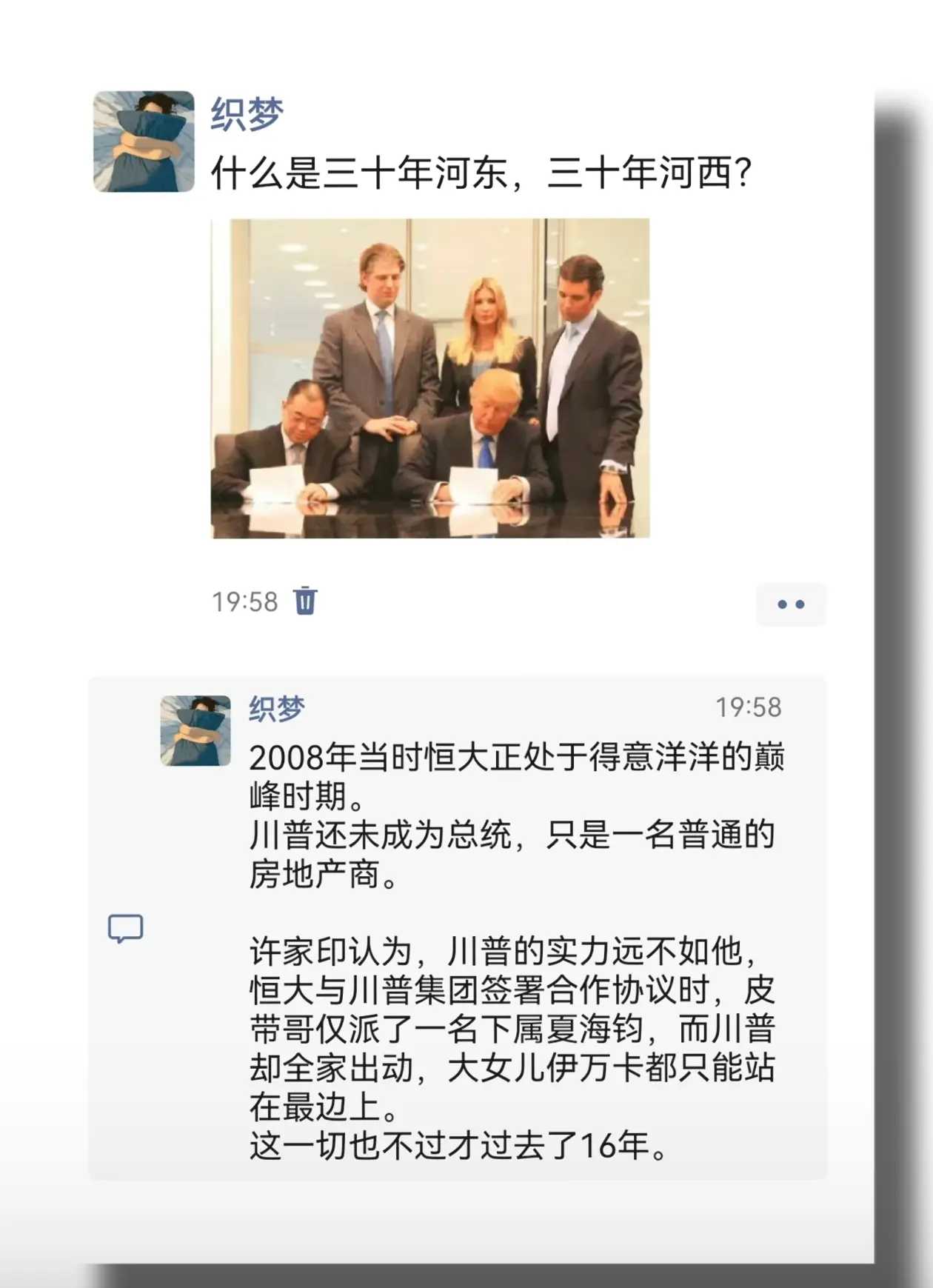 什么叫三十年河东，三十年河西？当年许皮带可是一点也没把川普放眼里。