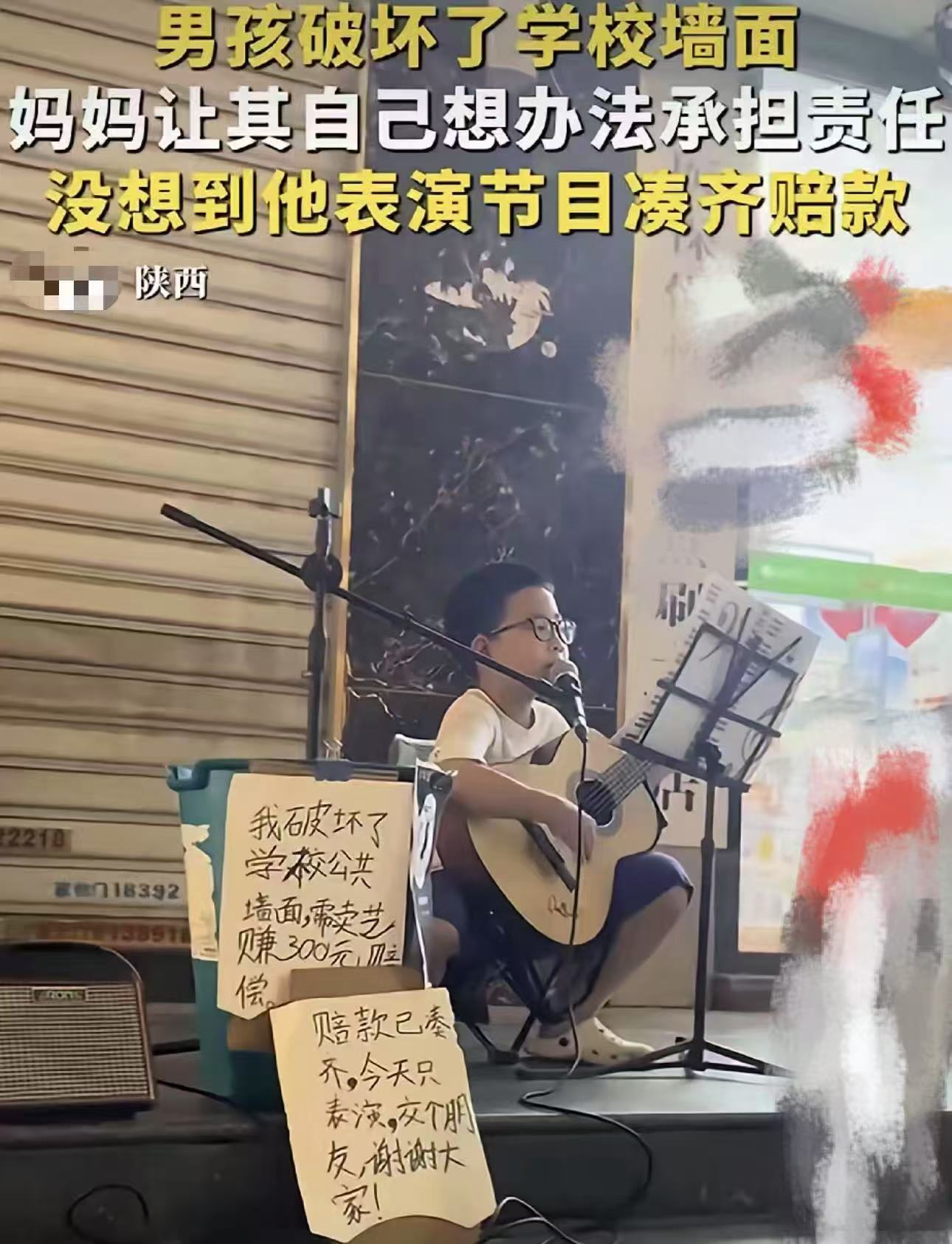“这才是真正的教育！”陕西，小男孩破坏学校公共墙面，学校要求赔偿300元，妈妈为了给孩子长记性，对他说：“你自己闯的祸，你自己想办法去赚钱赔偿……”而男孩灵机一动，想出一招凑齐赔偿！

小男孩8岁，生