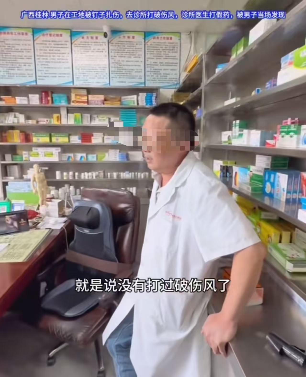 万万没想到！广西桂林，男子去诊所打破伤风，却被打了氯化钠，诊所负责人：“破伤风没了，财迷心窍打一针安慰他！”网友：必须吊销行医执照，心术不正不能行医，如果没有发现，之后人没了怎么办？

（来源：齐