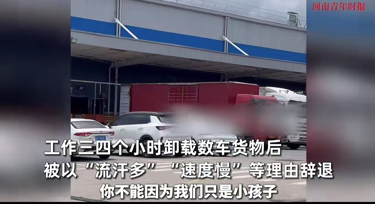 “连学生的血汗钱都敢坑？”长沙，高二学生在快递站扛快递4小时，累的满头大汗后被强行辞退，说好的工资一分不给，只给了10块钱的路费！学生：“你不能因为我们只是小孩子是学生，就随意践踏我们的劳动成果！
