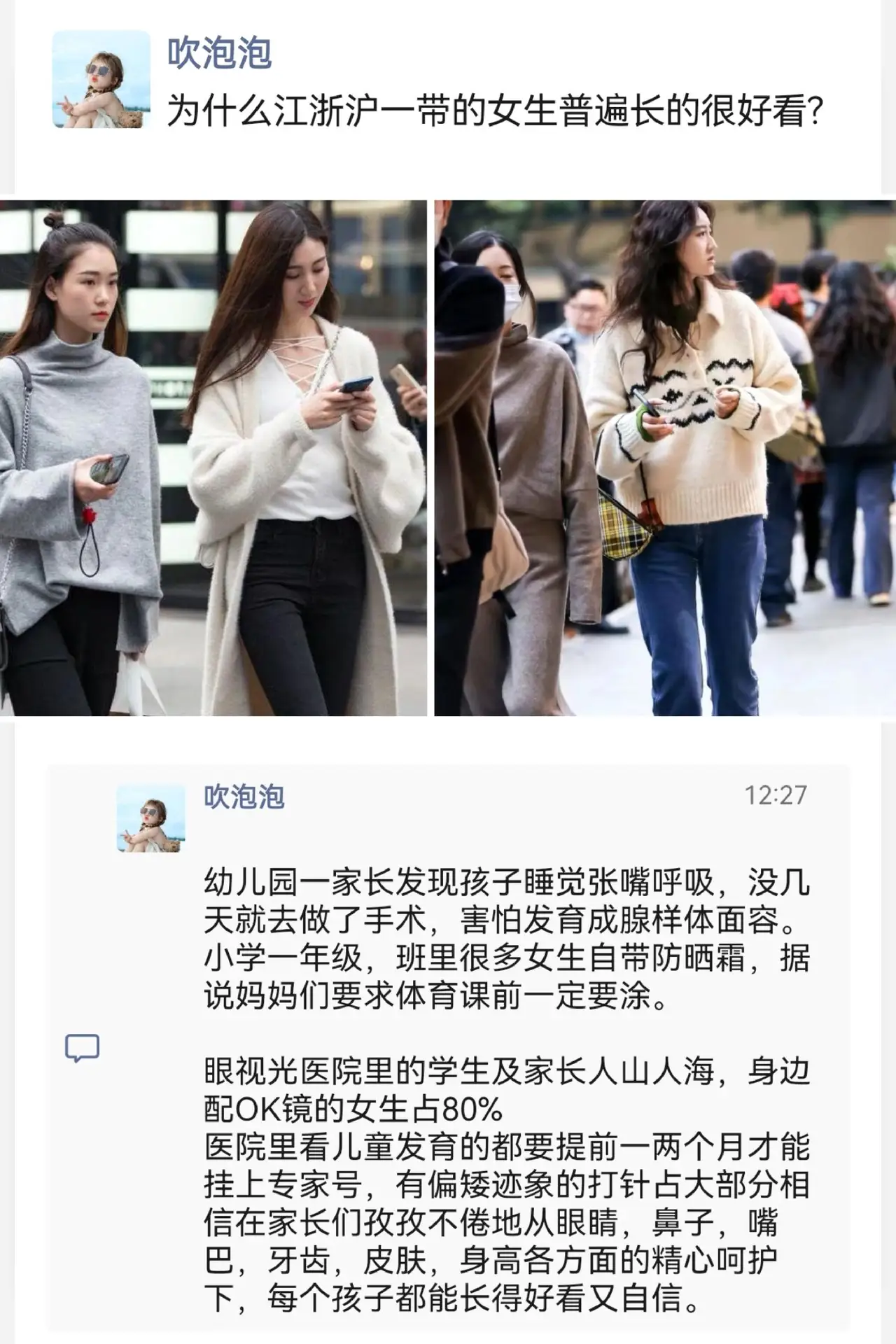 江浙朋友出来说说这是：真的嘛？