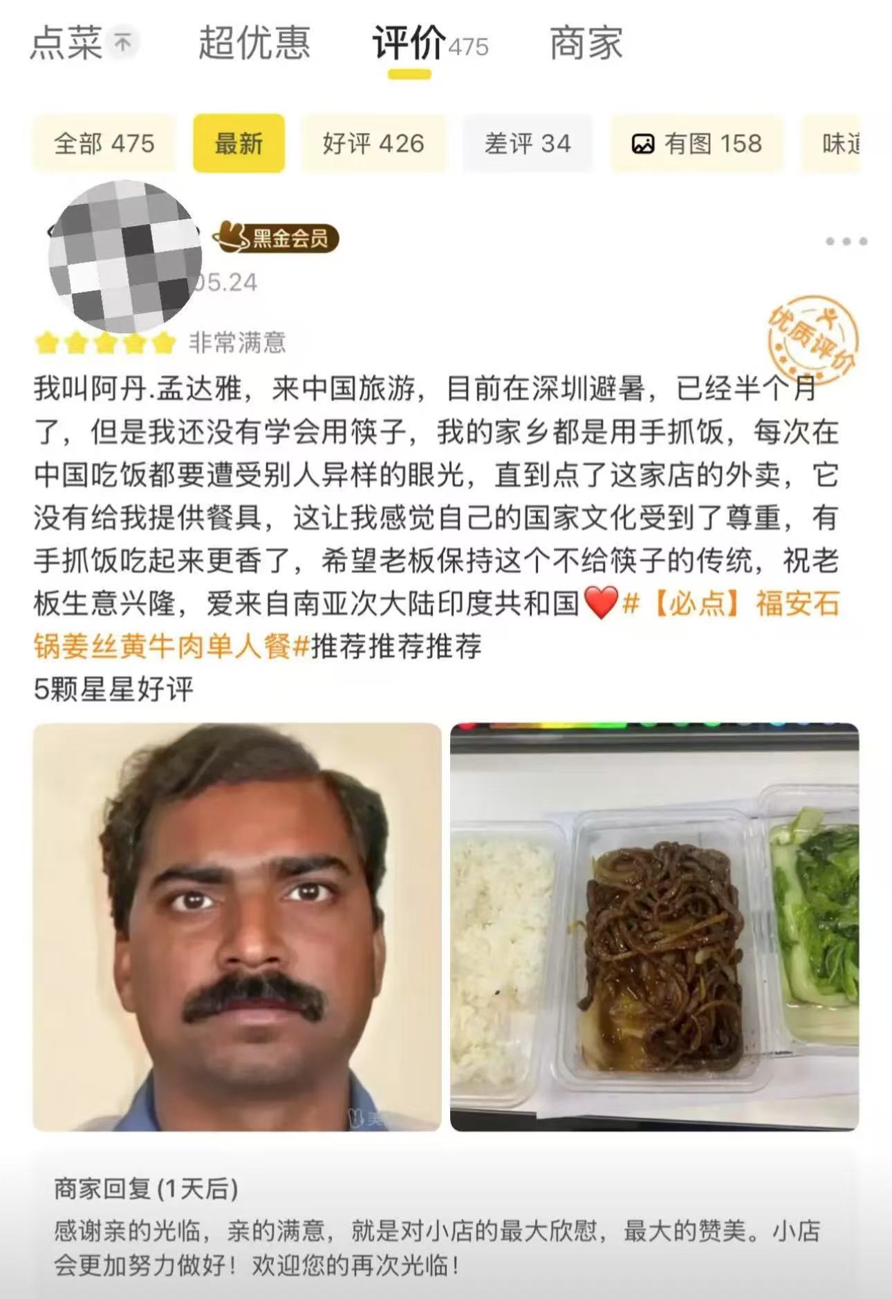 被这条评论笑死了！估计把老板整不会了，以后的外卖到底是放筷子还是不放？

一个顾客点了外卖，结果收到以后没有筷子，于是开始“整活”！

他在评论说：“在我叫阿丹.孟达雅，来中国旅游，目前在深圳