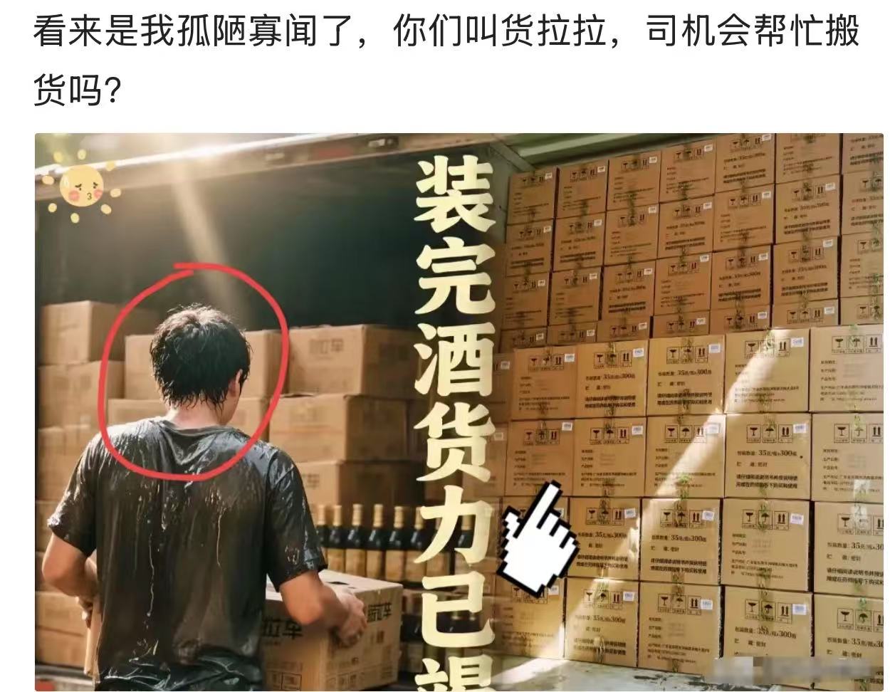 男子发文吐槽说花300块钱叫货拉拉，司机却坐着不动，不帮忙搬货。他请求司机帮忙，司机开口就要100块的搬运费，男子觉得太不合理了，明明运费已经出了那么多了，还要出搬运费，而网友的评论让他傻眼了！！
