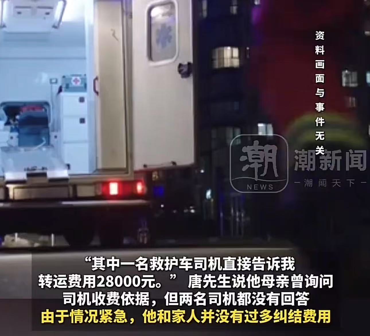 天价救护车费！！！男子将身患重症孩子从南昌转运至上海，公立医生帮联系民营救护车，800公里收费28000元！平均一公里35块钱！男子：没说明价格明细也未开发票，甚至费用都是转入个人账户！医院：因医院救