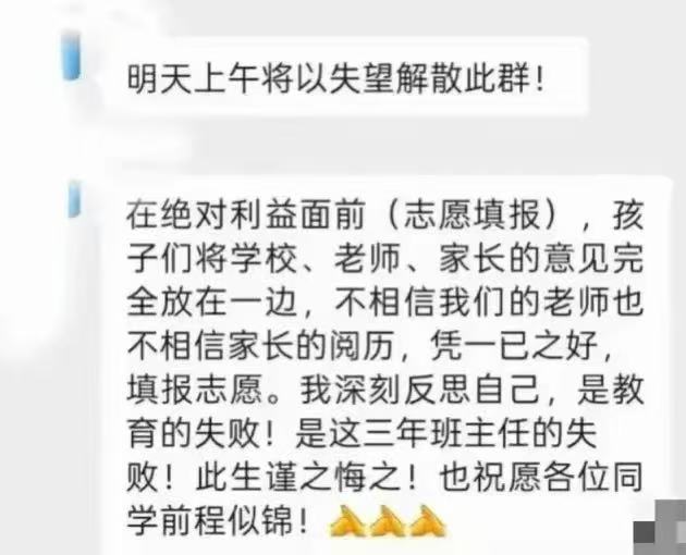 江西一中学有3名同学过了清北调档线，可没一个报清北，把班主任气得“破防”，在群里怒斥学生“以自我为中心，”认为其是“教育的失败”。可网友却说：能上清北的，脑子都拎得清！老师自己才是完全是以一己之私道德