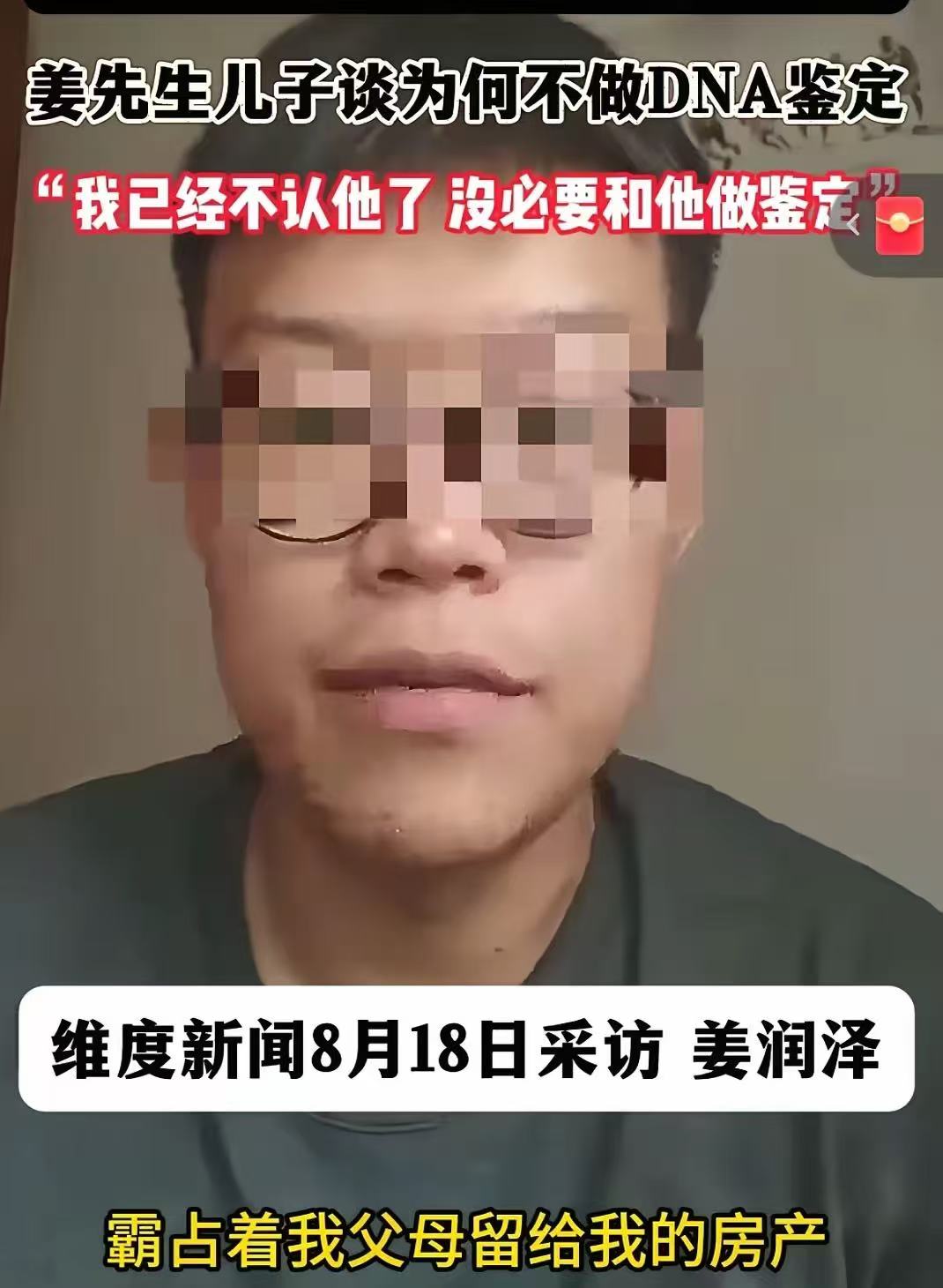 “这大儿子的脸皮是真厚！”结婚22年，男子发现2个儿子均非亲生”事件中的大儿子站出来回应称不认可亲子鉴定结果，但认可养父的房子财产归他。

可是法院的判决都已经下来了，结论是非亲生。而且4次邀请大