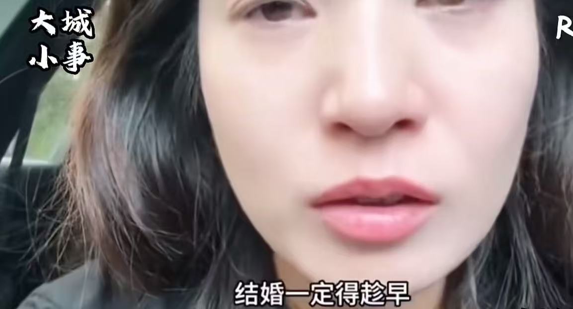 “大龄剩女哭着后悔了！”女子：“结婚一定得趁早，尽量在28岁以前把自己嫁出去！”网友：我就喜欢看你们反思！

女子35岁还没结婚，父母天天催，但她想嫁人却越来越难，于是哭诉：“女人结婚一定要趁早，