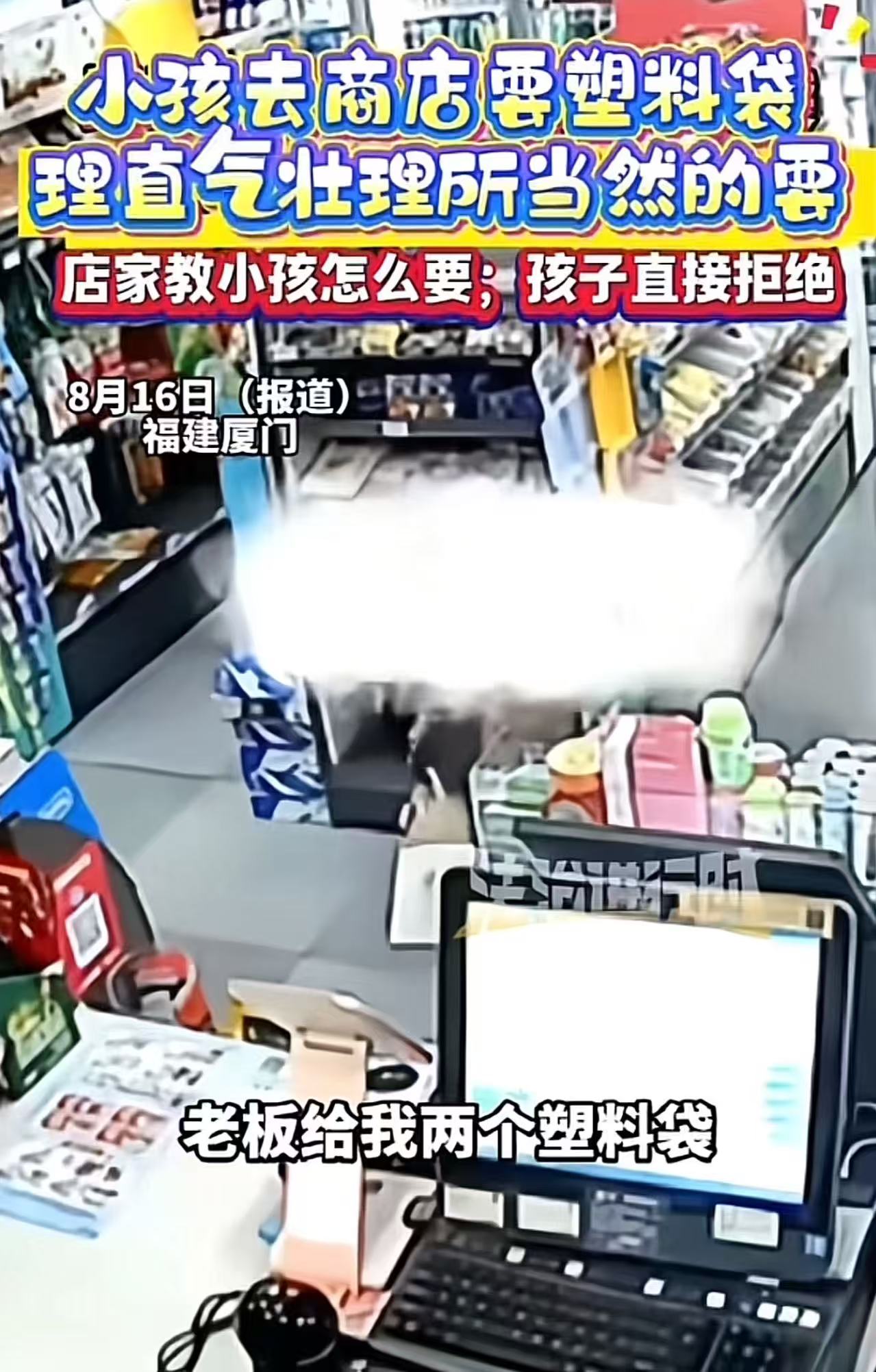 这个老板火了！福建厦门，小男孩去便利店，理直气壮地要老板给他2个塑料袋，连句谢谢也不说，老板直接给孩子上了一课！网友：如果你发现小孩有病，那么他是家里病最轻的一个！这老板很好，给小孩上了人生第一课，不