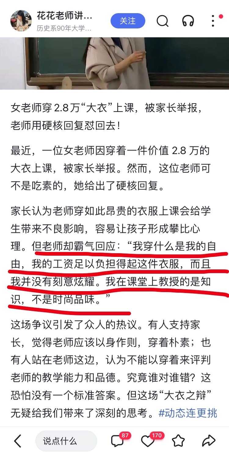 女老师穿2.8万“大衣”上课，被家长举报，老师用硬核回复怼回去！ ​